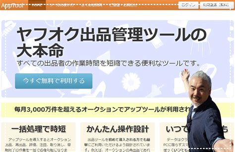 apptool .com|ヤフオク出品ツールの大本命 .